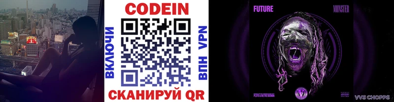 Кодеин Purple Drank  МЕГА ТОР  Борзя 